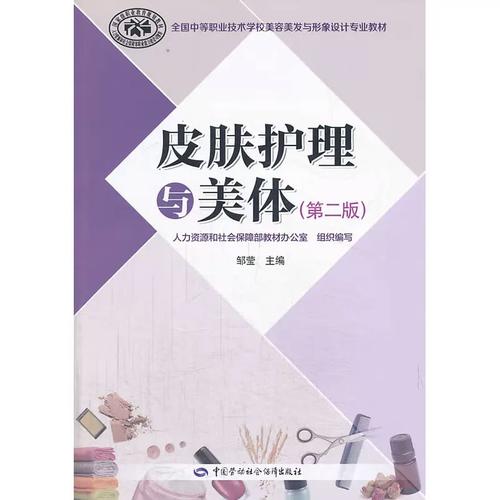 《美容形象设计》教材评介——全国中等职业技术学校美容美发与形象设计专业用书